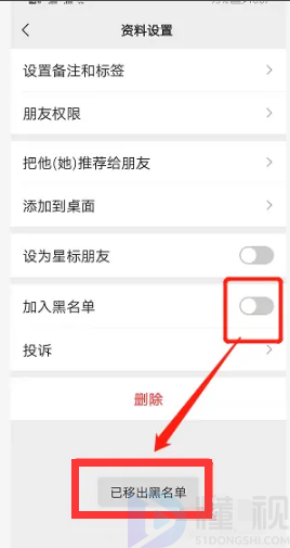 微信加黑了怎么破解??