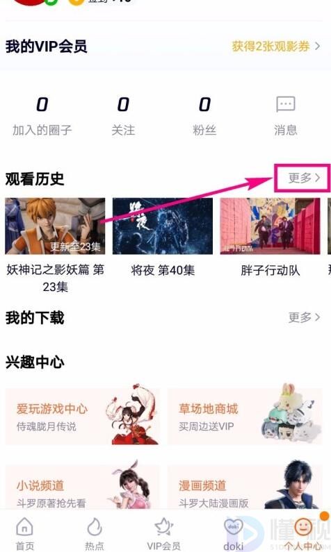 腾讯视频多人登录怎么设置播放记录