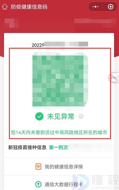健康码行程码双码合一图片
