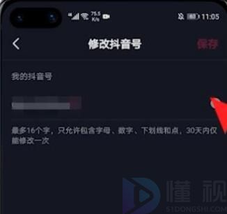 抖音号可以改吗可以改几次