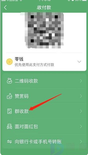 群收款咋整