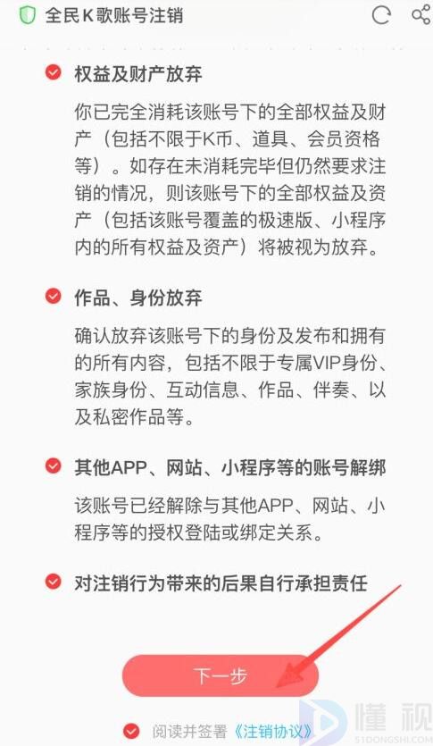 全民k歌如何取消实名身份证