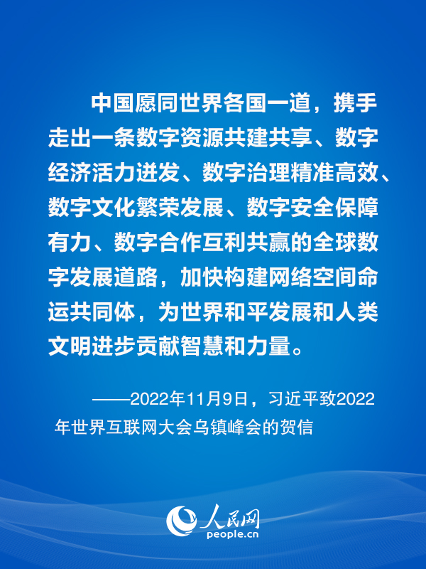 构建网络空间命运共同体 习近平总书记这样倡议