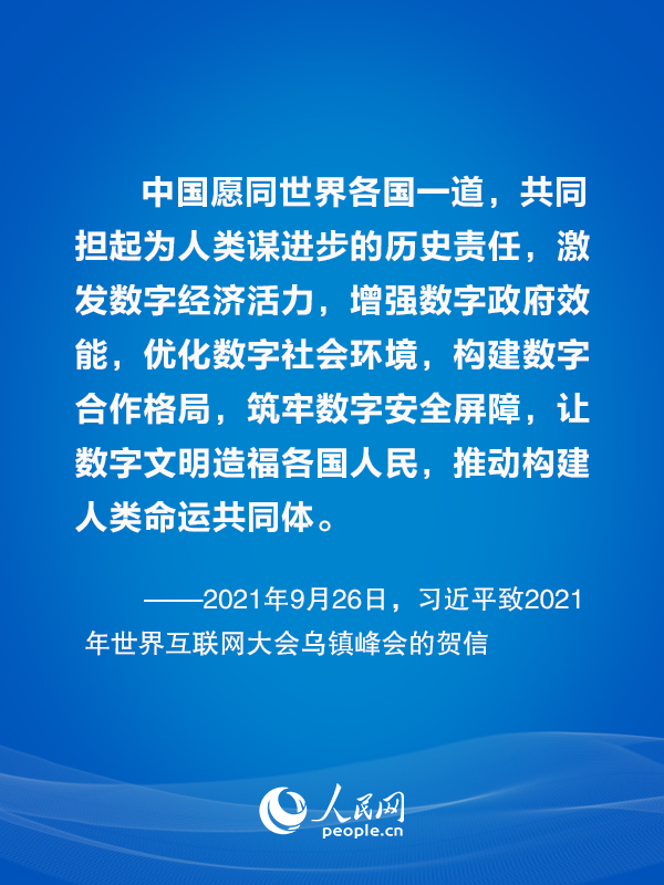 构建网络空间命运共同体 习近平总书记这样倡议