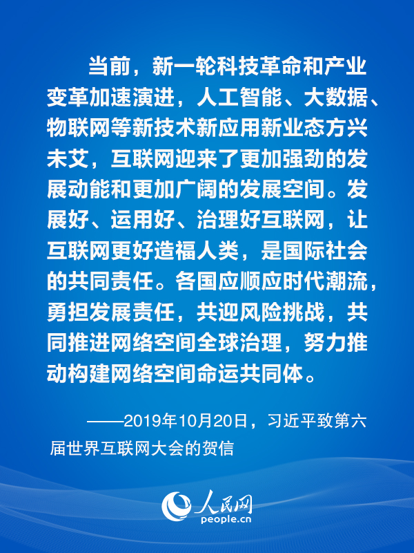 构建网络空间命运共同体 习近平总书记这样倡议