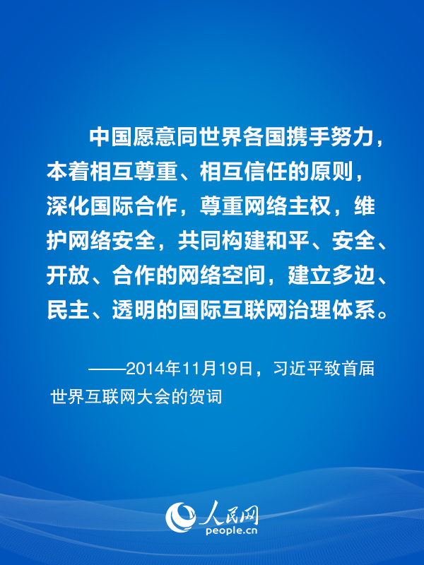 构建网络空间命运共同体 习近平总书记这样倡议