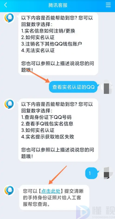 怎么查名下qq账号是多少