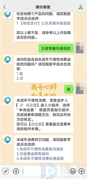 腾讯游戏退款全过程退款