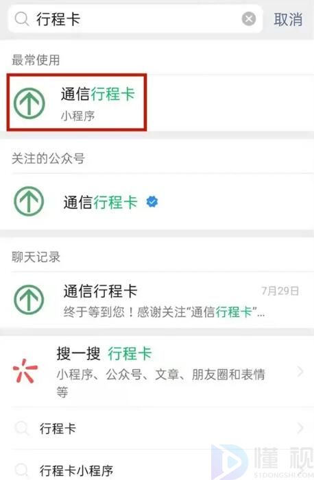 怎么能修改行程卡数据