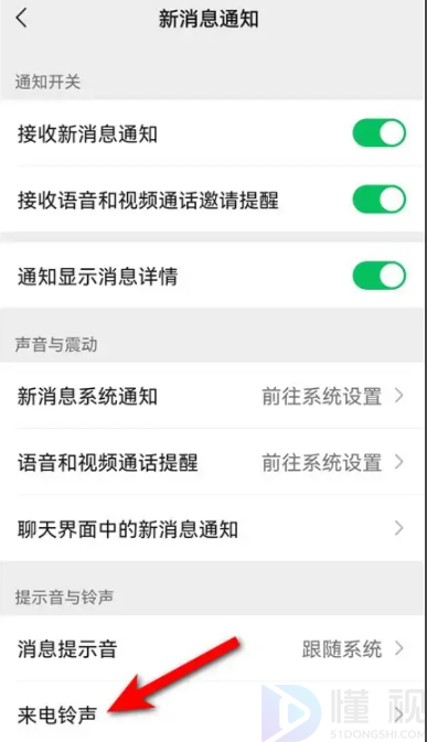 微信来电音乐怎么设置