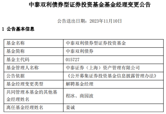 姜诚离任中泰双利债券