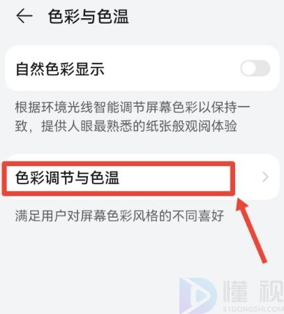 手机变黑白屏怎么调回来华为手机