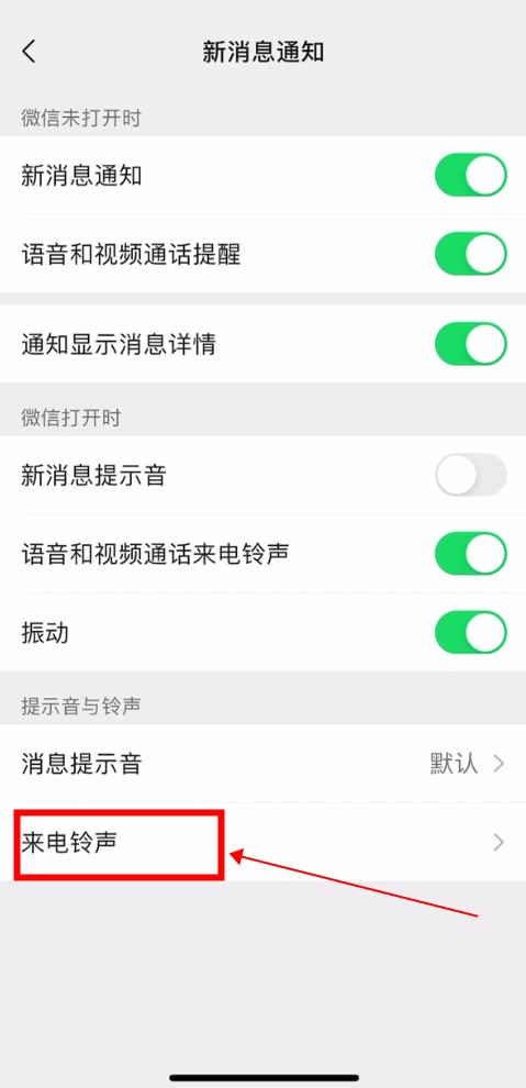 微信语音铃声怎么设置歌曲苹果