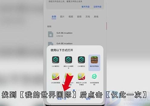 安卓手机如何打开.mcaddon文件(安卓手机如何打开.mcmeta文件)