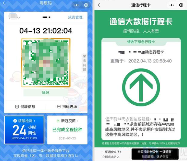 如何把健康码和行程码拼在一起(如何把健康码和行程码拼在一起还有怎么可怎么写名字)