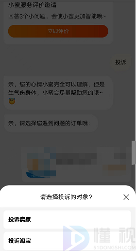 淘宝投诉商家怎么投诉具体流程图片