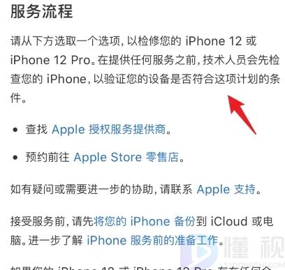 iphone12召回截止时间