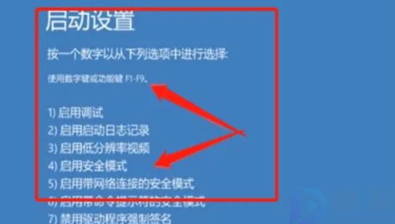 windows10开机按f几进入安全模式