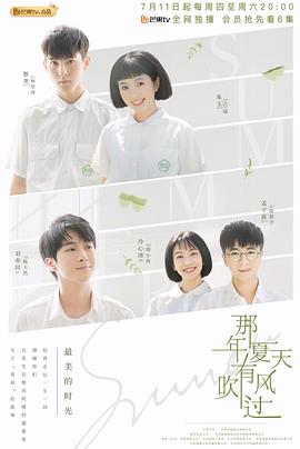 《那年夏天有风吹过》第27集完结45分钟剧情讲解，共384字