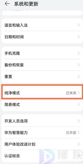 华为纯净模式怎么关闭鸿蒙4.0