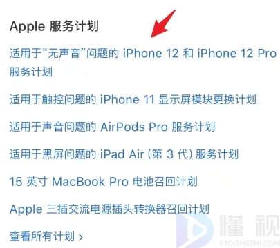 iphone12召回截止时间