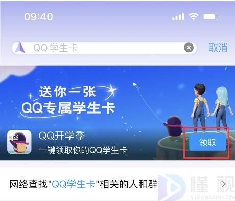 qq钱包联名学生卡会给家长打电话么