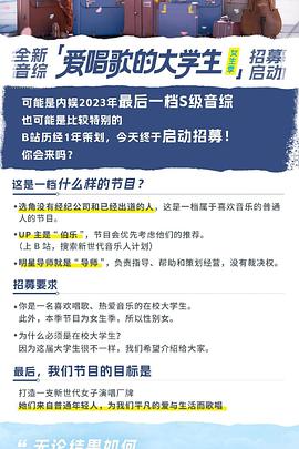 《爱唱歌的大学生女生季》第20231120期时长：每期90分钟剧情讲解，共525字