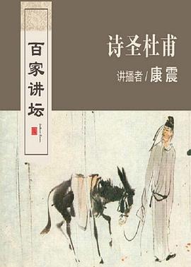 《百家讲坛：诗圣杜甫》第07集完结时长：每期90分钟剧情介绍，共326字