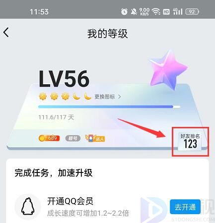 qq等级排名查询系统