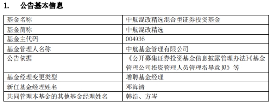 中航混改精选增聘基金经理邓海清