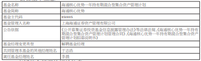 李晨离任海通核心优势一年持有混合