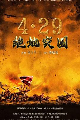 《浴血突围1942》时长：120分钟剧情在线观看，共389字