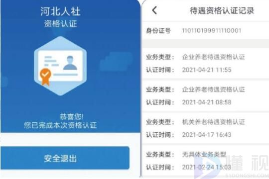 河北人社app认证步骤图