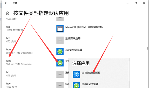 win10设置应用默认应用(win10默认应用设置怎么创建关联2023惠普)