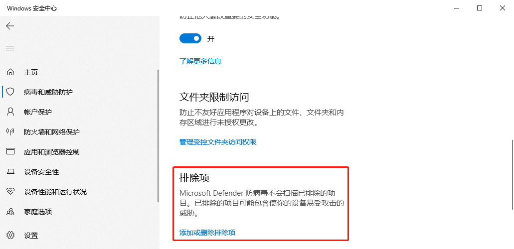 window10排除项在哪(windowsdefender添加排除项)