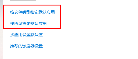 win10设置应用默认应用(win10默认应用设置怎么创建关联2023惠普)