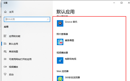 win10设置应用默认应用(win10默认应用设置怎么创建关联2023惠普)