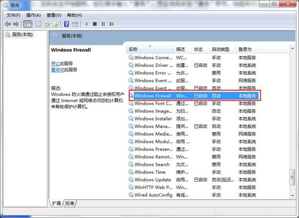 防火墙错误代码是0x8007042c(windows防火墙错误代码0x8007042)