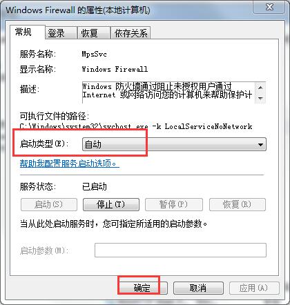 防火墙错误代码是0x8007042c(windows防火墙错误代码0x8007042)