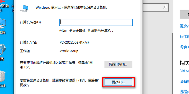 win10系统如何更改工作组密码(windows10怎么改工作组)