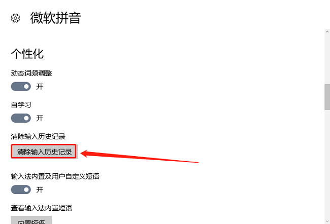 如何删除win10的输入法(win10输入法记录删除)