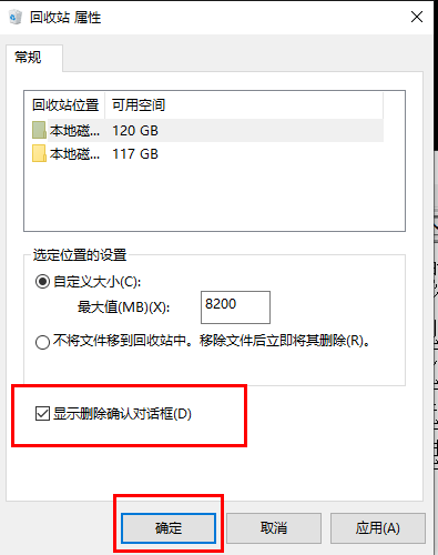 win10删除时没有确认(windows10删除文件没有提示)