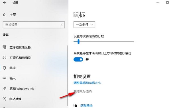 windows10鼠标滚轮设置(win10鼠标每次滚动行数默认多少)