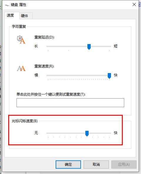 win10系统怎么更改光标闪烁速度设置(win10怎么改变光标样式)