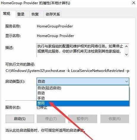 win10系统如何禁用家庭组服务系统(win10家庭版怎么禁用用户)