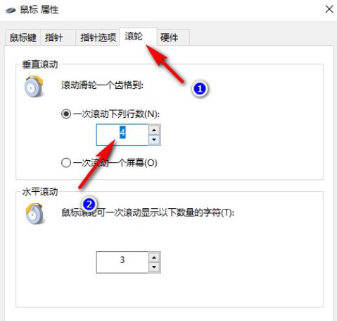 windows10鼠标滚轮设置(win10鼠标每次滚动行数默认多少)