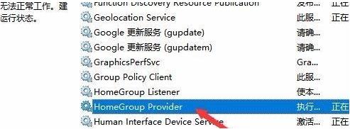 win10系统如何禁用家庭组服务系统(win10家庭版怎么禁用用户)