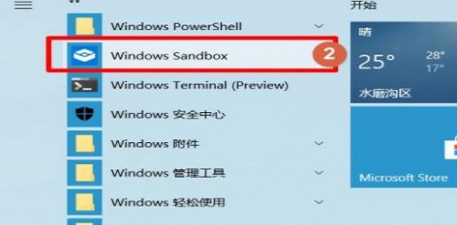 win10开启沙盒模式(win10自带沙盒怎么打开)