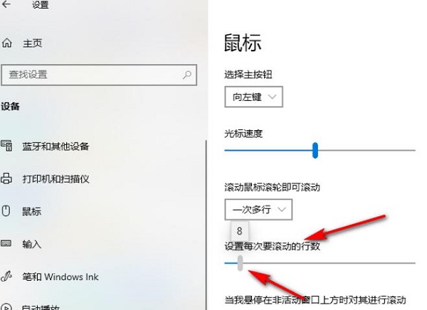 windows10鼠标滚轮设置(win10鼠标每次滚动行数默认多少)