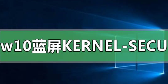 蓝屏kernel security check(window10蓝屏kernel_apc)